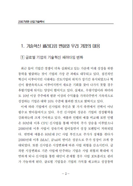 1-1 sa 게임 슬롯혁신 패러다임 변화와 우리 기업의 대응